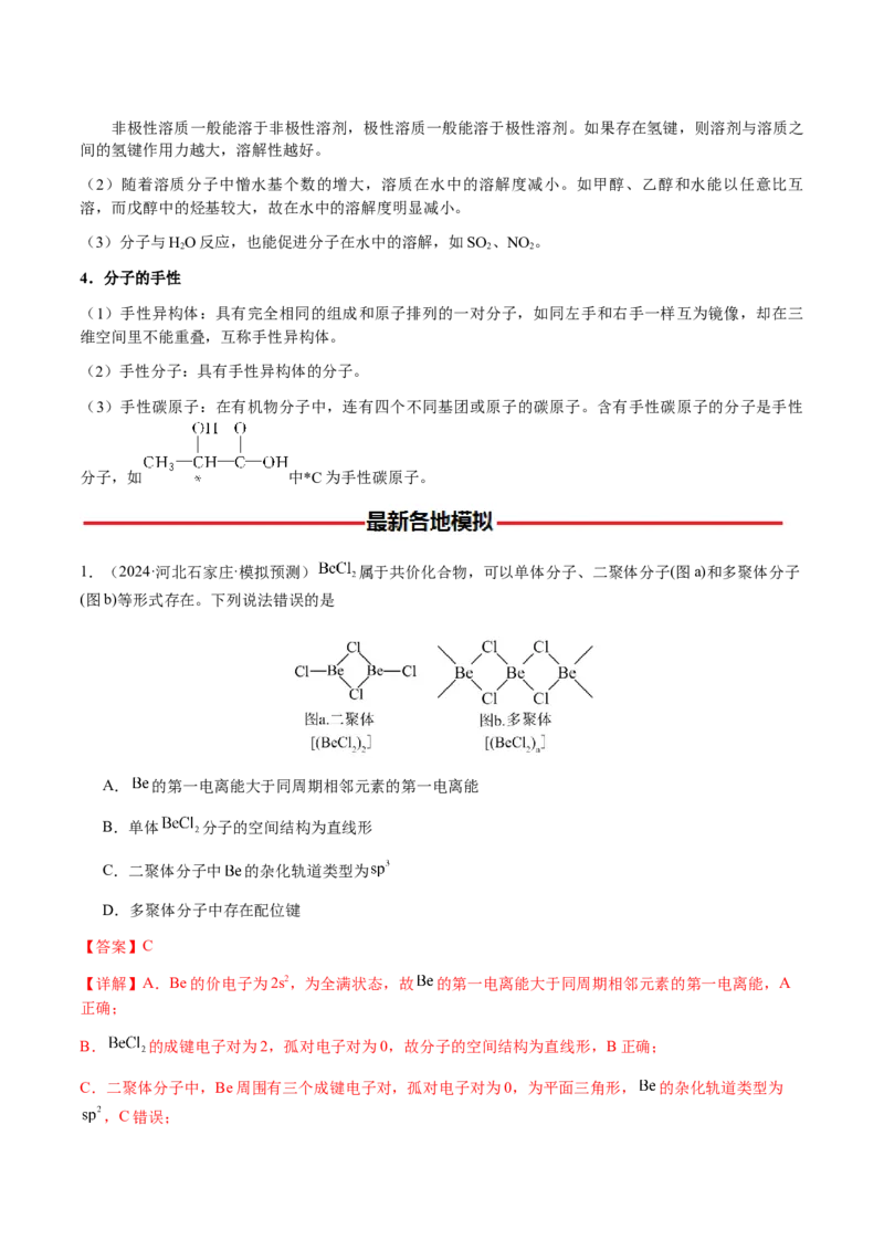 专题16原子、分子结构与性质（解析版）-备战2025年高考化学二轮&middot;突破提升专题复习讲义（新高考通用）_05高考化学_2025年新高考资料_二轮复习