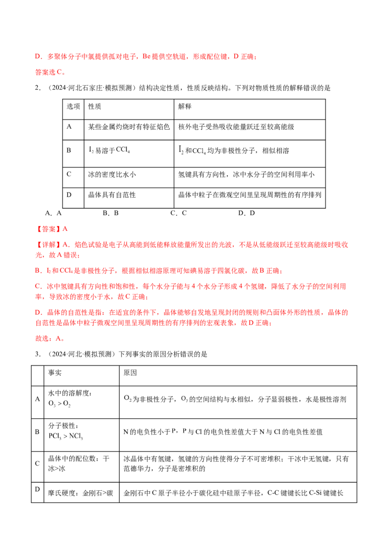 专题16原子、分子结构与性质（解析版）-备战2025年高考化学二轮&middot;突破提升专题复习讲义（新高考通用）_05高考化学_2025年新高考资料_二轮复习