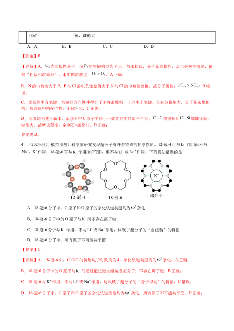 专题16原子、分子结构与性质（解析版）-备战2025年高考化学二轮&middot;突破提升专题复习讲义（新高考通用）_05高考化学_2025年新高考资料_二轮复习
