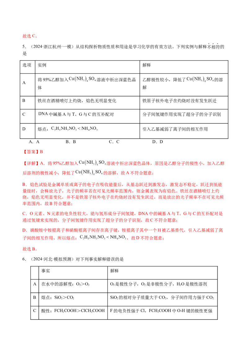 专题16原子、分子结构与性质（解析版）-备战2025年高考化学二轮&middot;突破提升专题复习讲义（新高考通用）_05高考化学_2025年新高考资料_二轮复习