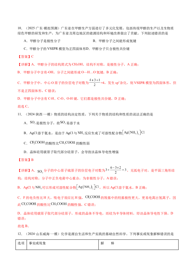 专题16原子、分子结构与性质（解析版）-备战2025年高考化学二轮&middot;突破提升专题复习讲义（新高考通用）_05高考化学_2025年新高考资料_二轮复习