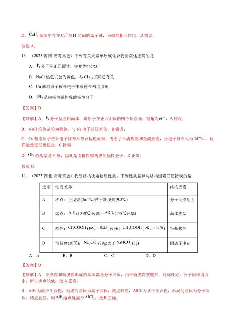 专题16原子、分子结构与性质（解析版）-备战2025年高考化学二轮&middot;突破提升专题复习讲义（新高考通用）_05高考化学_2025年新高考资料_二轮复习