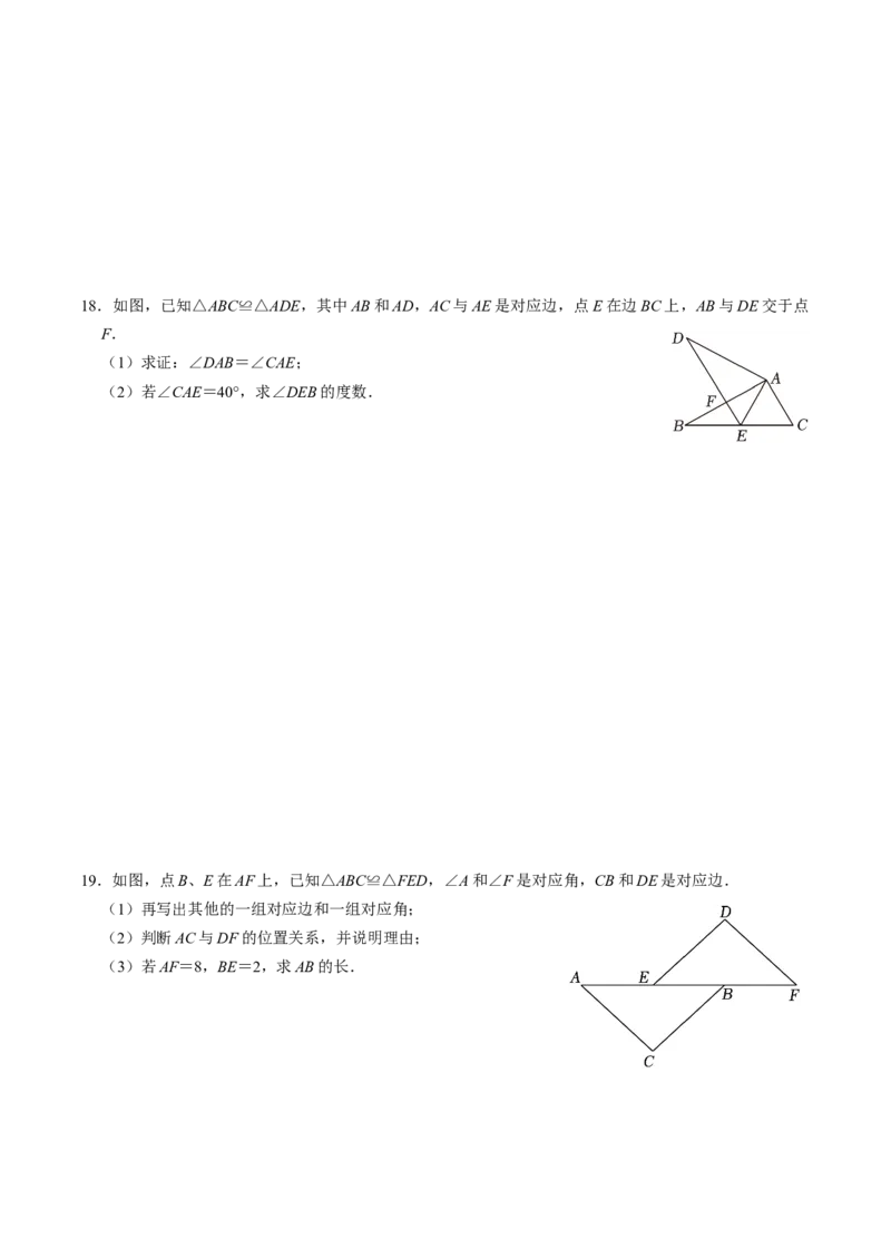 第01讲全等三角形（3个知识点+5类热点题型讲练+习题巩固）（学生版）_初中数学_八年级数学上册（人教版）_同步讲义-U18_2025版