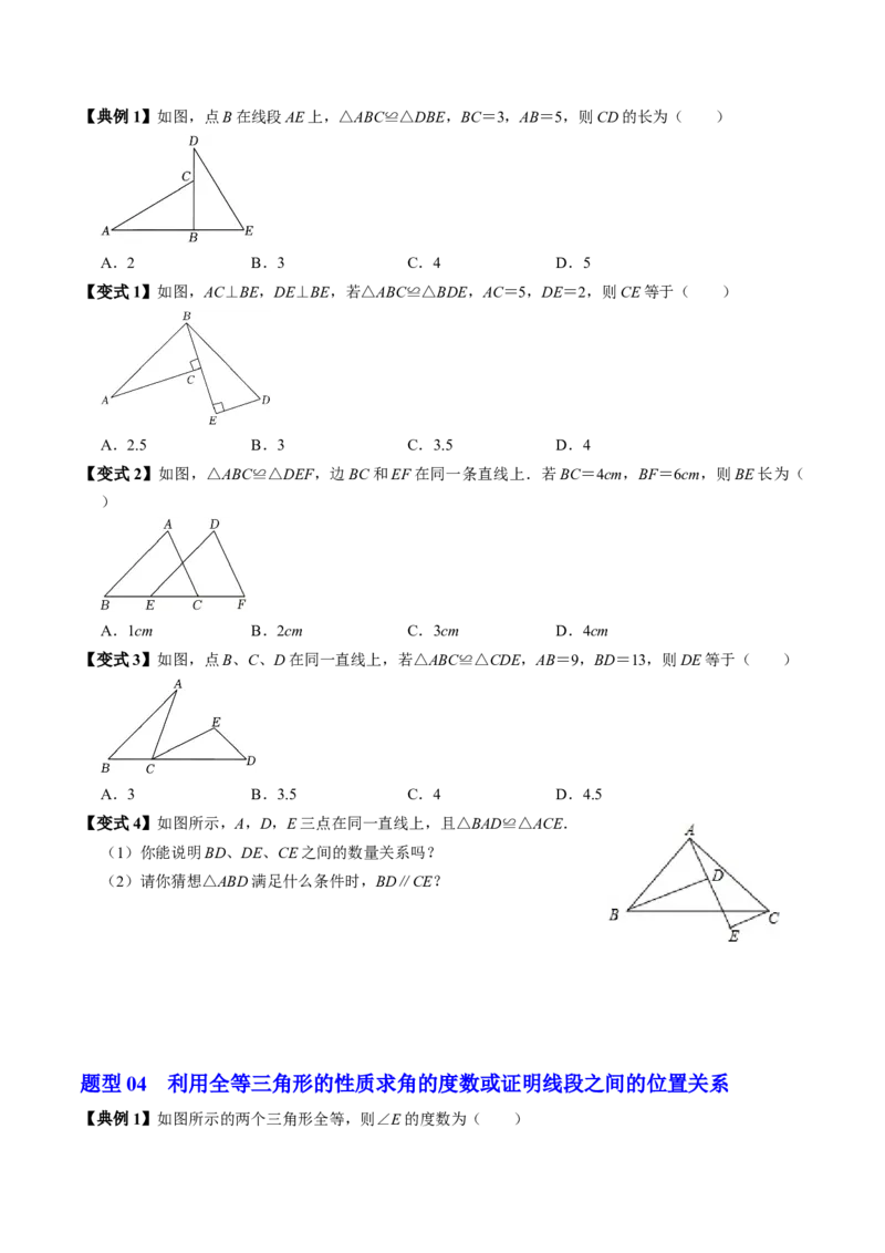 第01讲全等三角形（3个知识点+5类热点题型讲练+习题巩固）（学生版）_初中数学_八年级数学上册（人教版）_同步讲义-U18_2025版