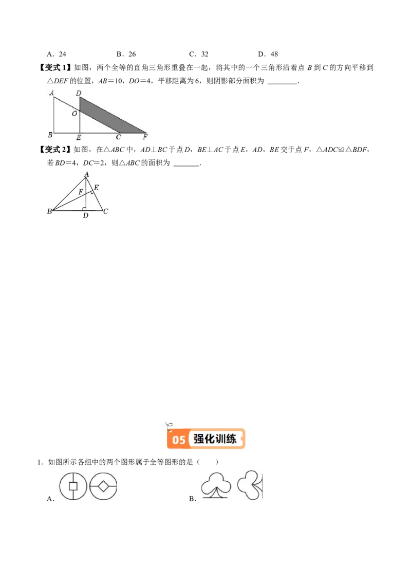 第01讲全等三角形（3个知识点+5类热点题型讲练+习题巩固）（学生版）_初中数学_八年级数学上册（人教版）_同步讲义-U18_2025版
