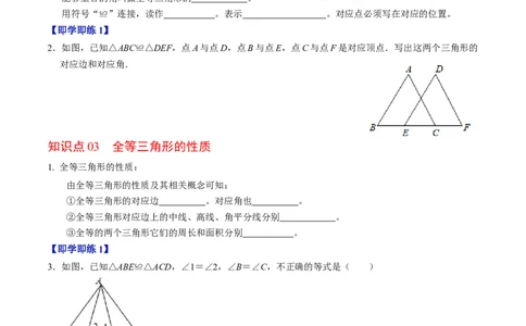 第01讲全等三角形（3个知识点+5类热点题型讲练+习题巩固）（学生版）_初中数学_八年级数学上册（人教版）_同步讲义-U18_2025版