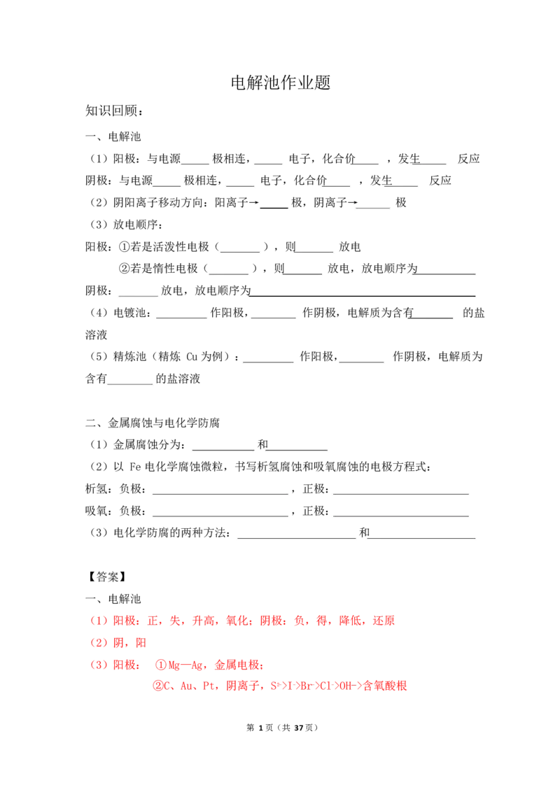 3.电解池作业（答案+解析）_05高考化学_通用版（老高考）复习资料_2023年复习资料_专项复习_思维导图破解高中化学（全国通用）（导图+PPT课件+逐字稿）