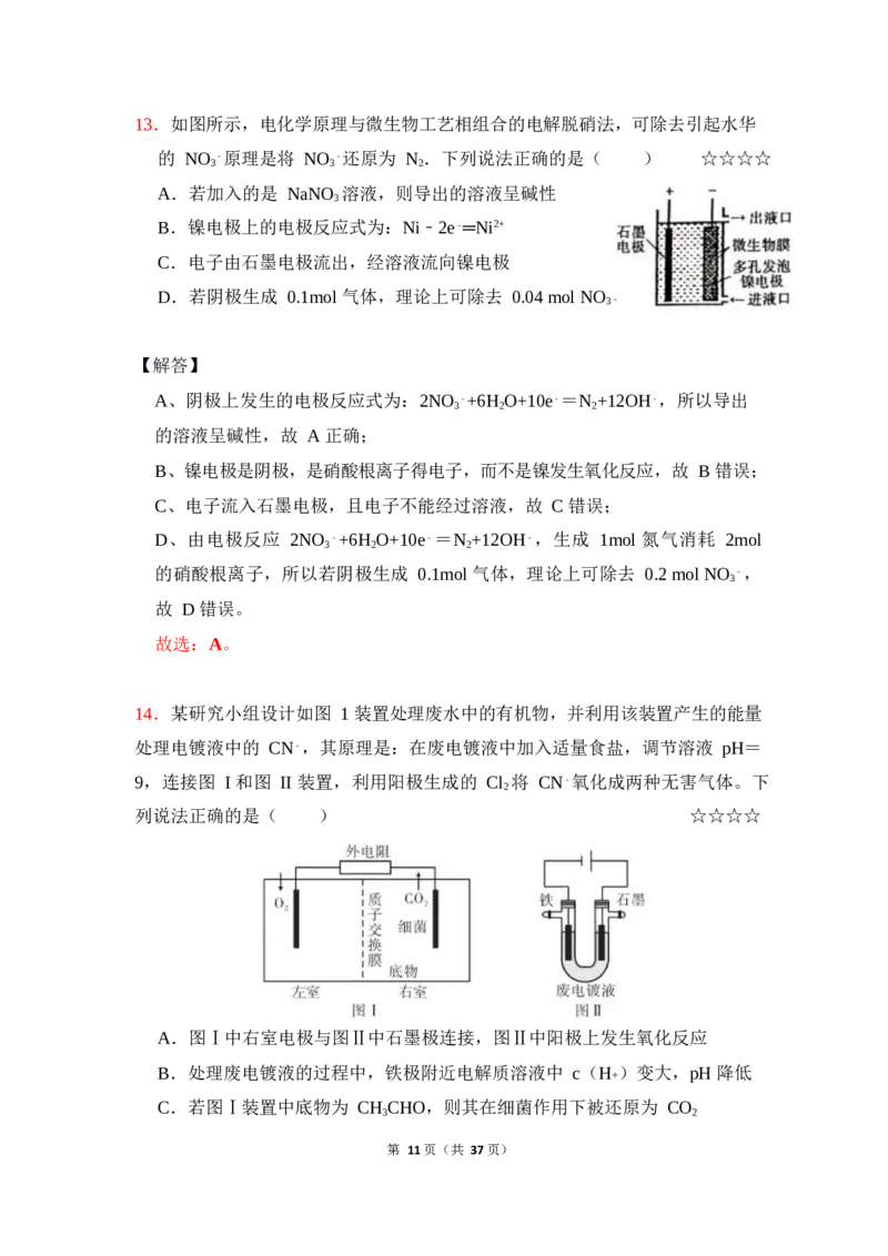 3.电解池作业（答案+解析）_05高考化学_通用版（老高考）复习资料_2023年复习资料_专项复习_思维导图破解高中化学（全国通用）（导图+PPT课件+逐字稿）