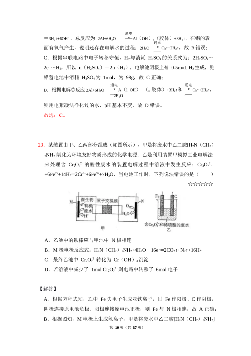 3.电解池作业（答案+解析）_05高考化学_通用版（老高考）复习资料_2023年复习资料_专项复习_思维导图破解高中化学（全国通用）（导图+PPT课件+逐字稿）