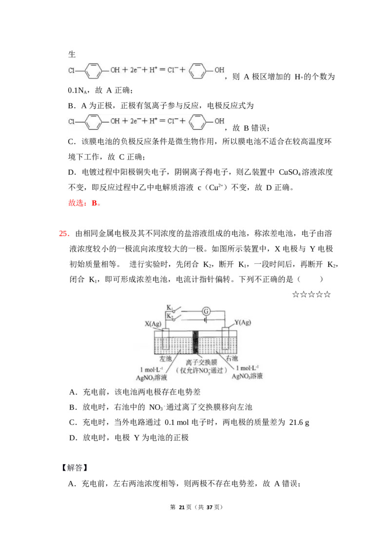 3.电解池作业（答案+解析）_05高考化学_通用版（老高考）复习资料_2023年复习资料_专项复习_思维导图破解高中化学（全国通用）（导图+PPT课件+逐字稿）
