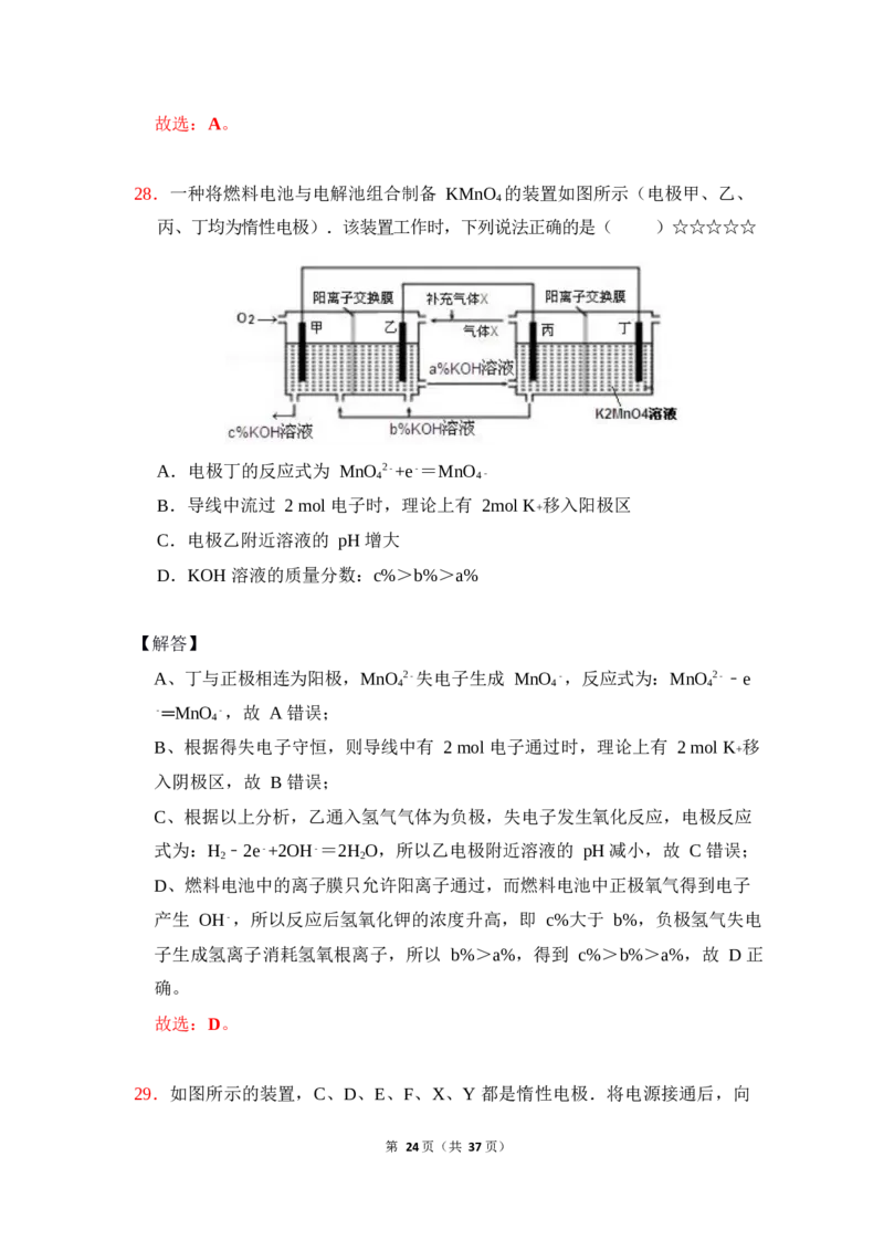 3.电解池作业（答案+解析）_05高考化学_通用版（老高考）复习资料_2023年复习资料_专项复习_思维导图破解高中化学（全国通用）（导图+PPT课件+逐字稿）