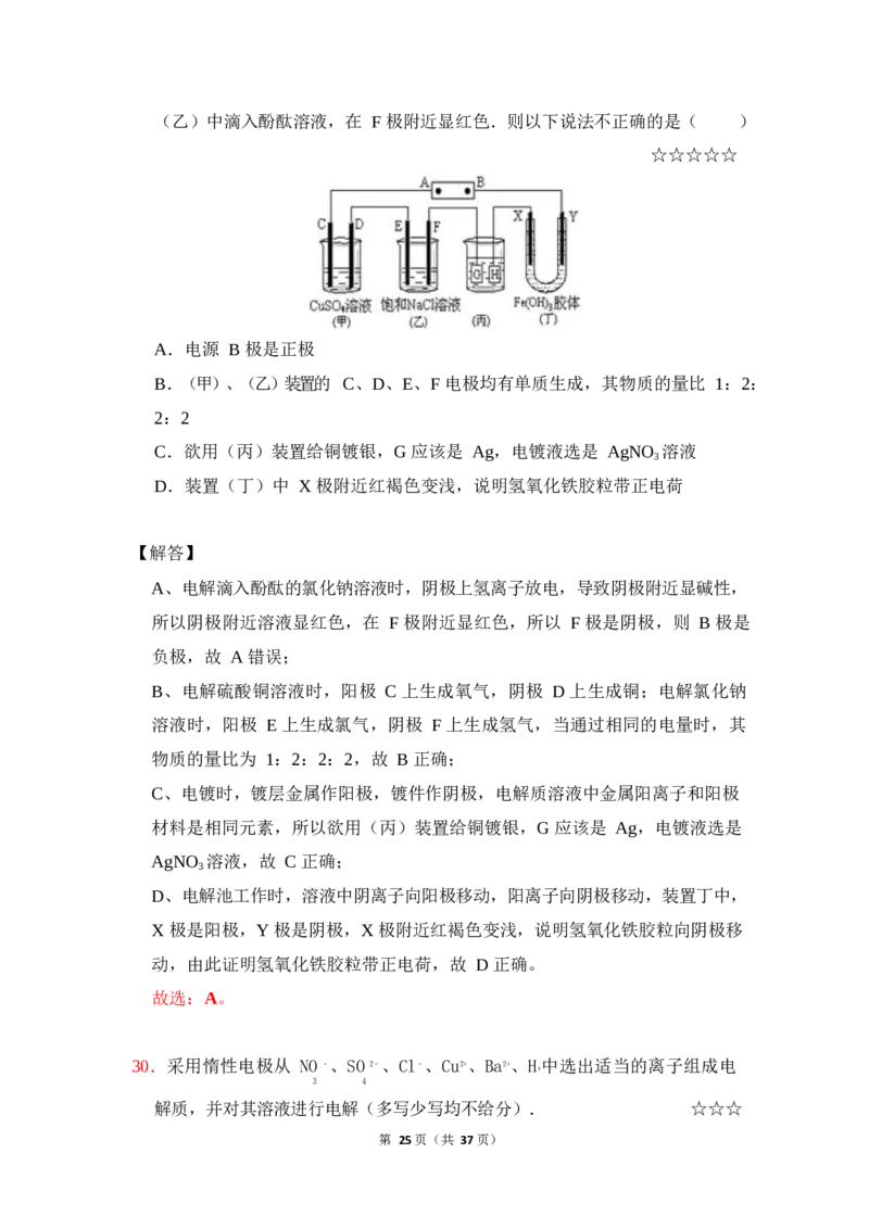 3.电解池作业（答案+解析）_05高考化学_通用版（老高考）复习资料_2023年复习资料_专项复习_思维导图破解高中化学（全国通用）（导图+PPT课件+逐字稿）