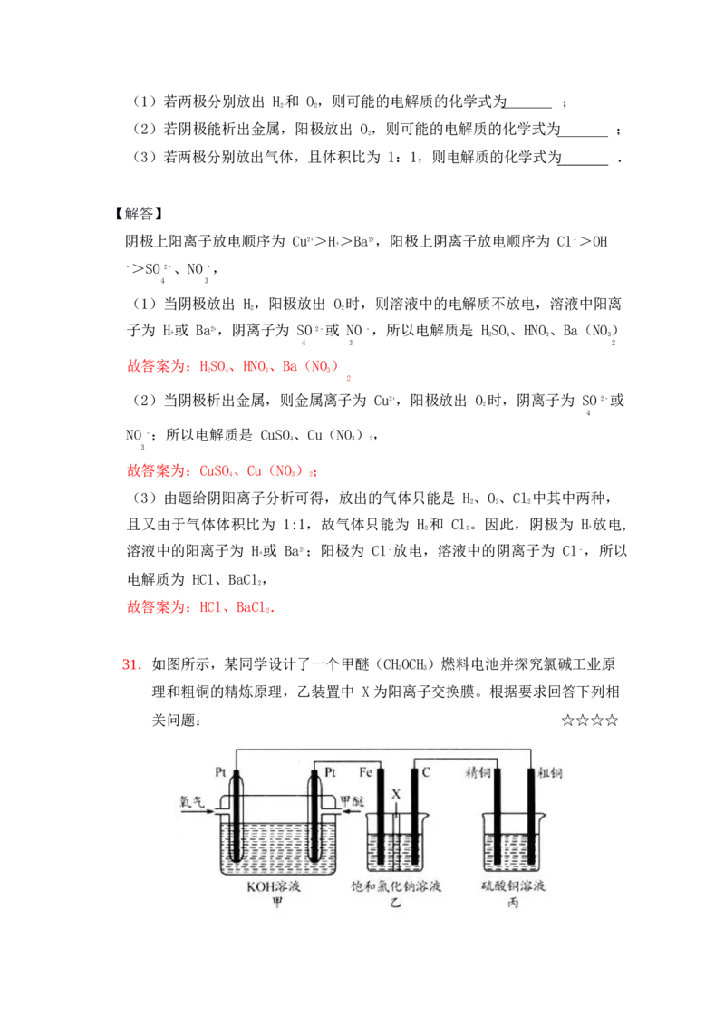 3.电解池作业（答案+解析）_05高考化学_通用版（老高考）复习资料_2023年复习资料_专项复习_思维导图破解高中化学（全国通用）（导图+PPT课件+逐字稿）