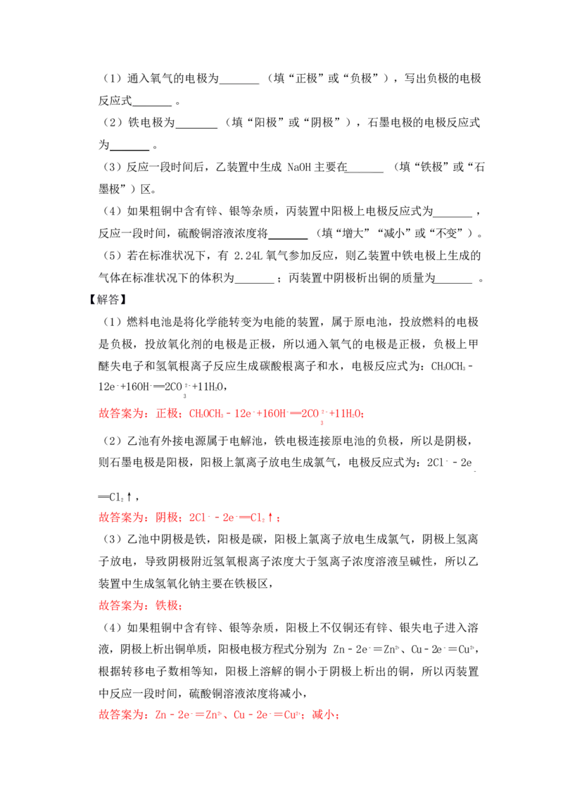 3.电解池作业（答案+解析）_05高考化学_通用版（老高考）复习资料_2023年复习资料_专项复习_思维导图破解高中化学（全国通用）（导图+PPT课件+逐字稿）