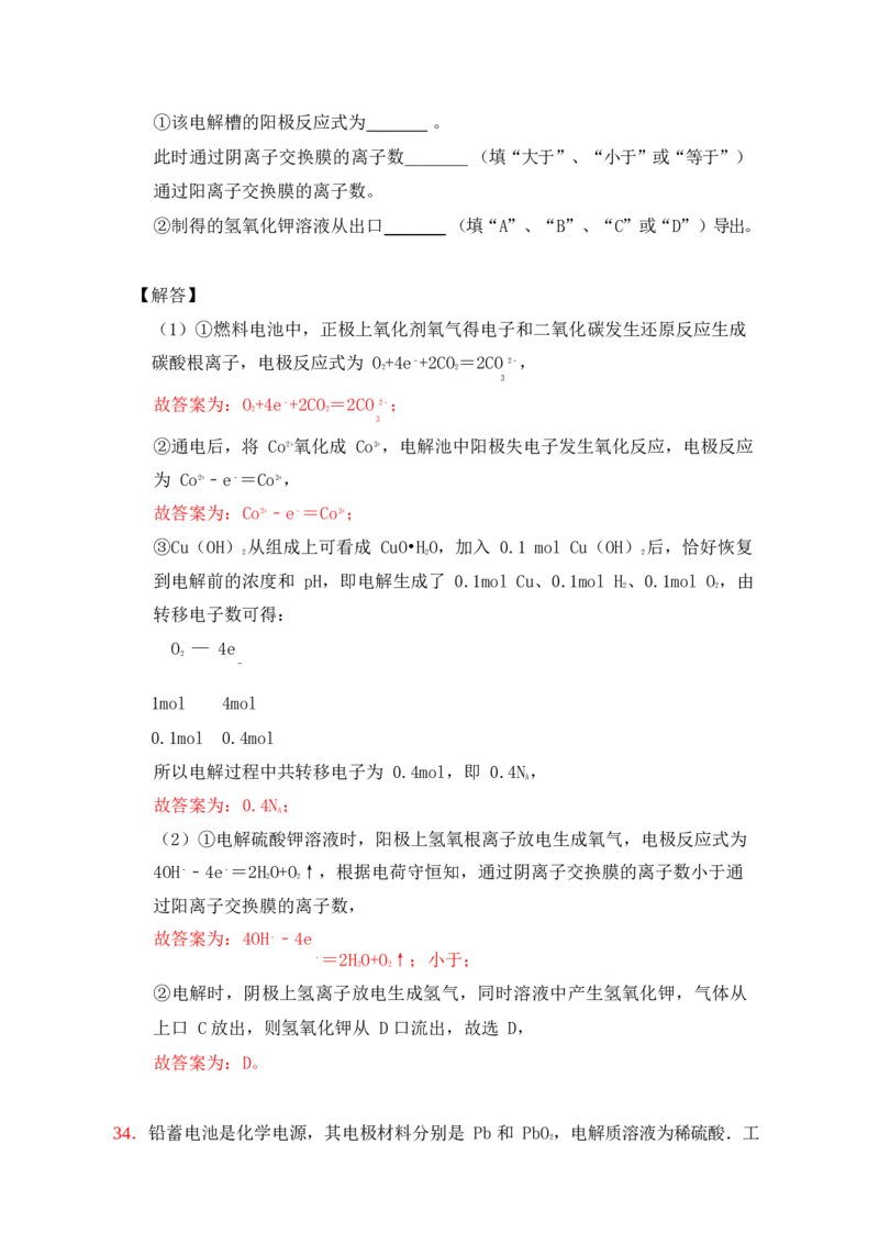 3.电解池作业（答案+解析）_05高考化学_通用版（老高考）复习资料_2023年复习资料_专项复习_思维导图破解高中化学（全国通用）（导图+PPT课件+逐字稿）