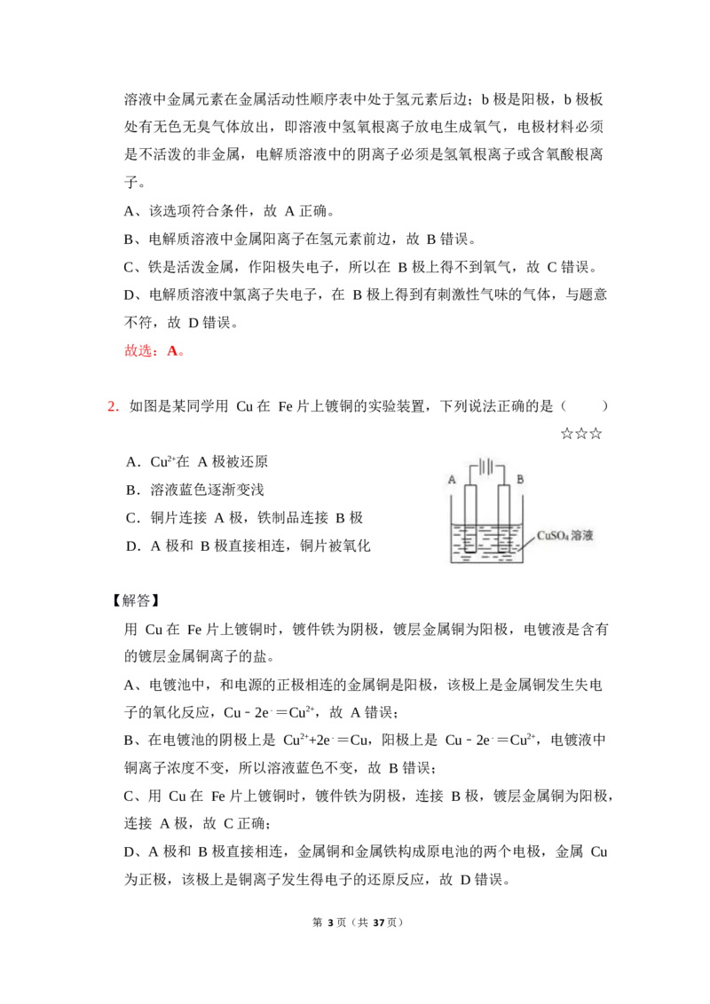 3.电解池作业（答案+解析）_05高考化学_通用版（老高考）复习资料_2023年复习资料_专项复习_思维导图破解高中化学（全国通用）（导图+PPT课件+逐字稿）