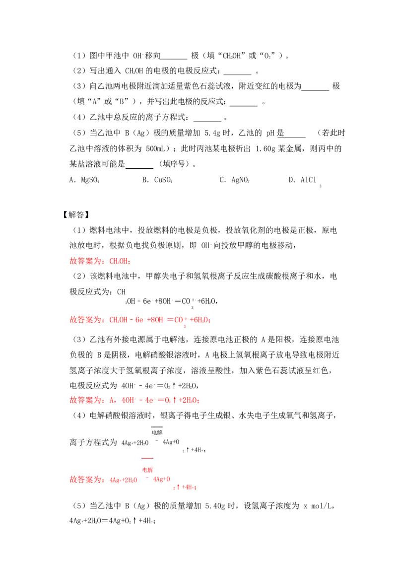 3.电解池作业（答案+解析）_05高考化学_通用版（老高考）复习资料_2023年复习资料_专项复习_思维导图破解高中化学（全国通用）（导图+PPT课件+逐字稿）