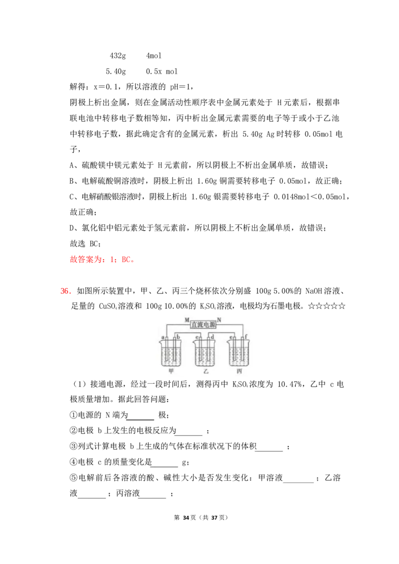 3.电解池作业（答案+解析）_05高考化学_通用版（老高考）复习资料_2023年复习资料_专项复习_思维导图破解高中化学（全国通用）（导图+PPT课件+逐字稿）