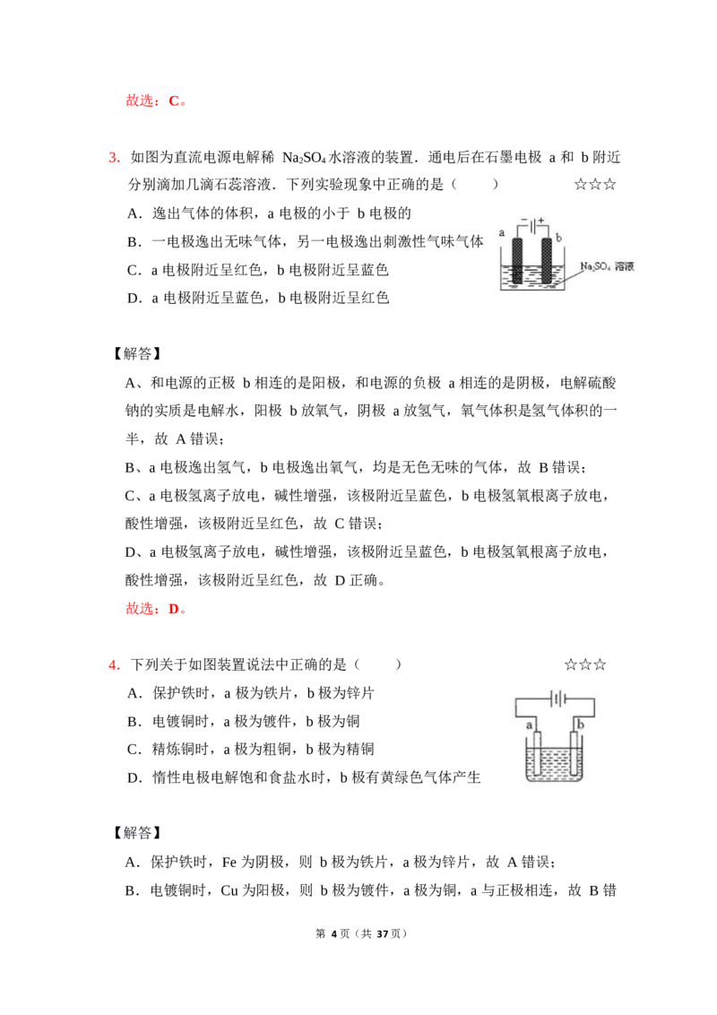 3.电解池作业（答案+解析）_05高考化学_通用版（老高考）复习资料_2023年复习资料_专项复习_思维导图破解高中化学（全国通用）（导图+PPT课件+逐字稿）