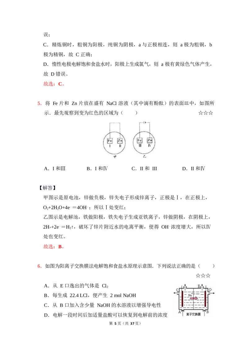 3.电解池作业（答案+解析）_05高考化学_通用版（老高考）复习资料_2023年复习资料_专项复习_思维导图破解高中化学（全国通用）（导图+PPT课件+逐字稿）