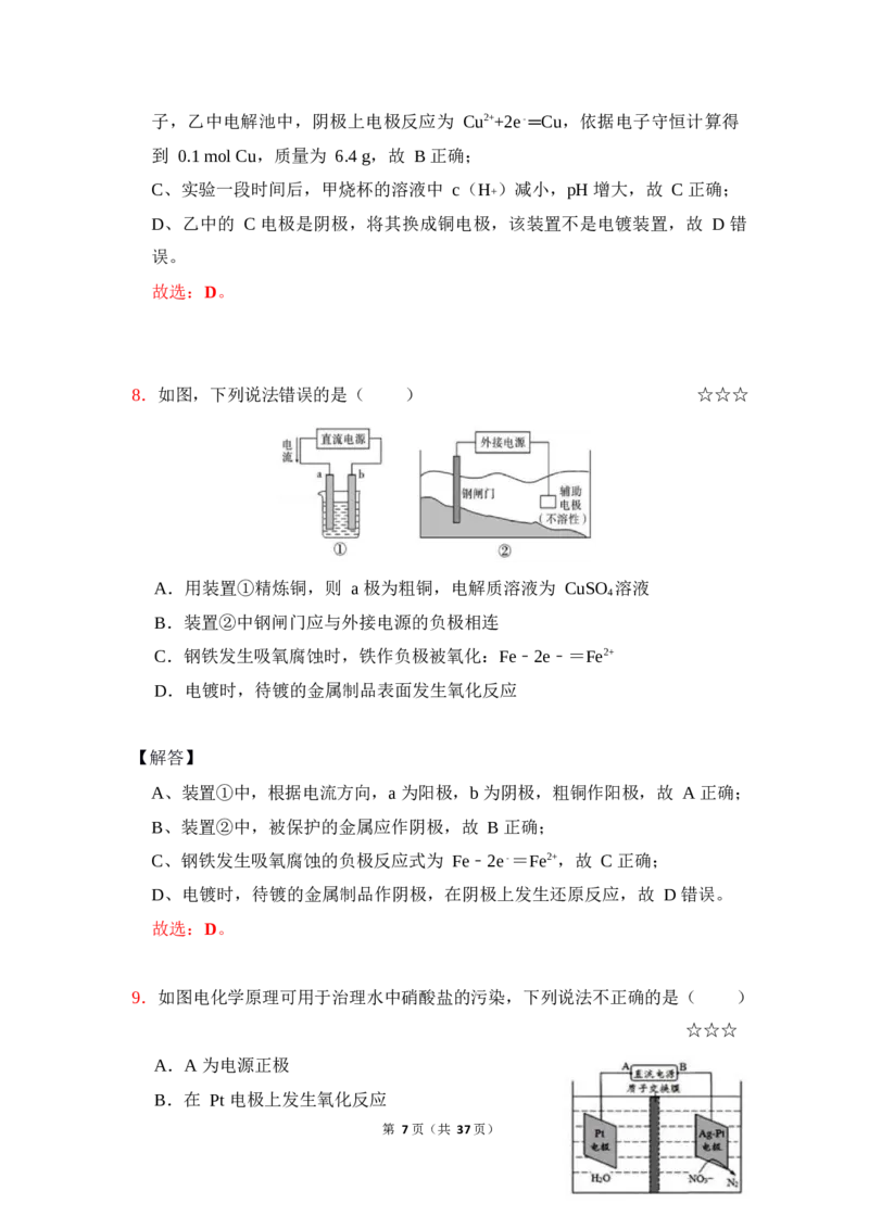 3.电解池作业（答案+解析）_05高考化学_通用版（老高考）复习资料_2023年复习资料_专项复习_思维导图破解高中化学（全国通用）（导图+PPT课件+逐字稿）