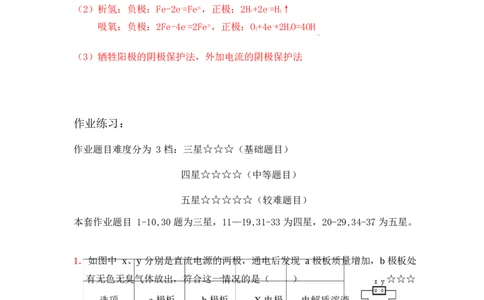 3.电解池作业（答案+解析）_05高考化学_通用版（老高考）复习资料_2023年复习资料_专项复习_思维导图破解高中化学（全国通用）（导图+PPT课件+逐字稿）