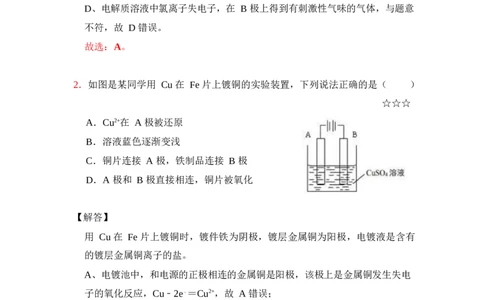3.电解池作业（答案+解析）_05高考化学_通用版（老高考）复习资料_2023年复习资料_专项复习_思维导图破解高中化学（全国通用）（导图+PPT课件+逐字稿）