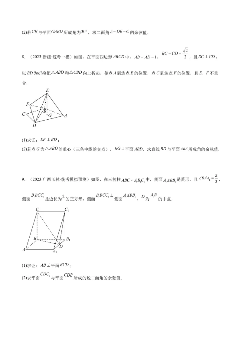 素养拓展28立体几何中的建系设点问题（精讲+精练）一轮复习讲义2024年高考数学高频考点题型归纳与方法总结（新高考通用）原卷版_2.2025数学总复习_2024年新高考资料_1.2024一轮复习