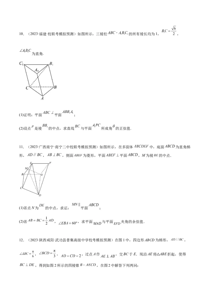 素养拓展28立体几何中的建系设点问题（精讲+精练）一轮复习讲义2024年高考数学高频考点题型归纳与方法总结（新高考通用）原卷版_2.2025数学总复习_2024年新高考资料_1.2024一轮复习
