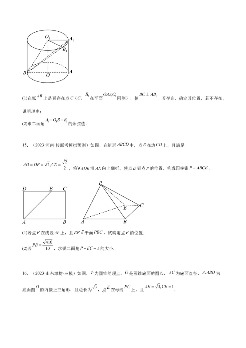 素养拓展28立体几何中的建系设点问题（精讲+精练）一轮复习讲义2024年高考数学高频考点题型归纳与方法总结（新高考通用）原卷版_2.2025数学总复习_2024年新高考资料_1.2024一轮复习