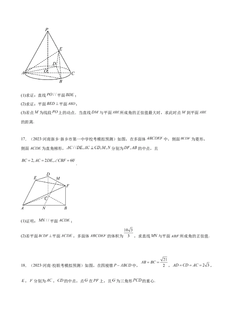 素养拓展28立体几何中的建系设点问题（精讲+精练）一轮复习讲义2024年高考数学高频考点题型归纳与方法总结（新高考通用）原卷版_2.2025数学总复习_2024年新高考资料_1.2024一轮复习