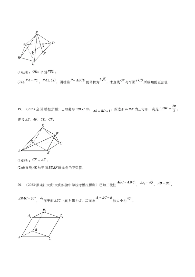 素养拓展28立体几何中的建系设点问题（精讲+精练）一轮复习讲义2024年高考数学高频考点题型归纳与方法总结（新高考通用）原卷版_2.2025数学总复习_2024年新高考资料_1.2024一轮复习