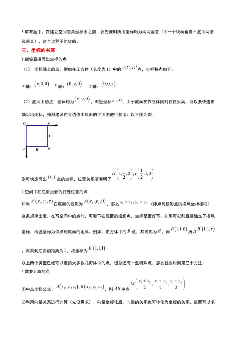 素养拓展28立体几何中的建系设点问题（精讲+精练）一轮复习讲义2024年高考数学高频考点题型归纳与方法总结（新高考通用）原卷版_2.2025数学总复习_2024年新高考资料_1.2024一轮复习