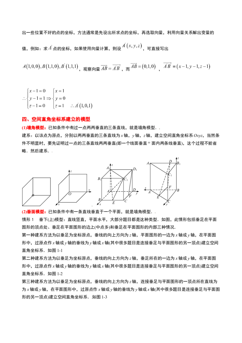 素养拓展28立体几何中的建系设点问题（精讲+精练）一轮复习讲义2024年高考数学高频考点题型归纳与方法总结（新高考通用）原卷版_2.2025数学总复习_2024年新高考资料_1.2024一轮复习