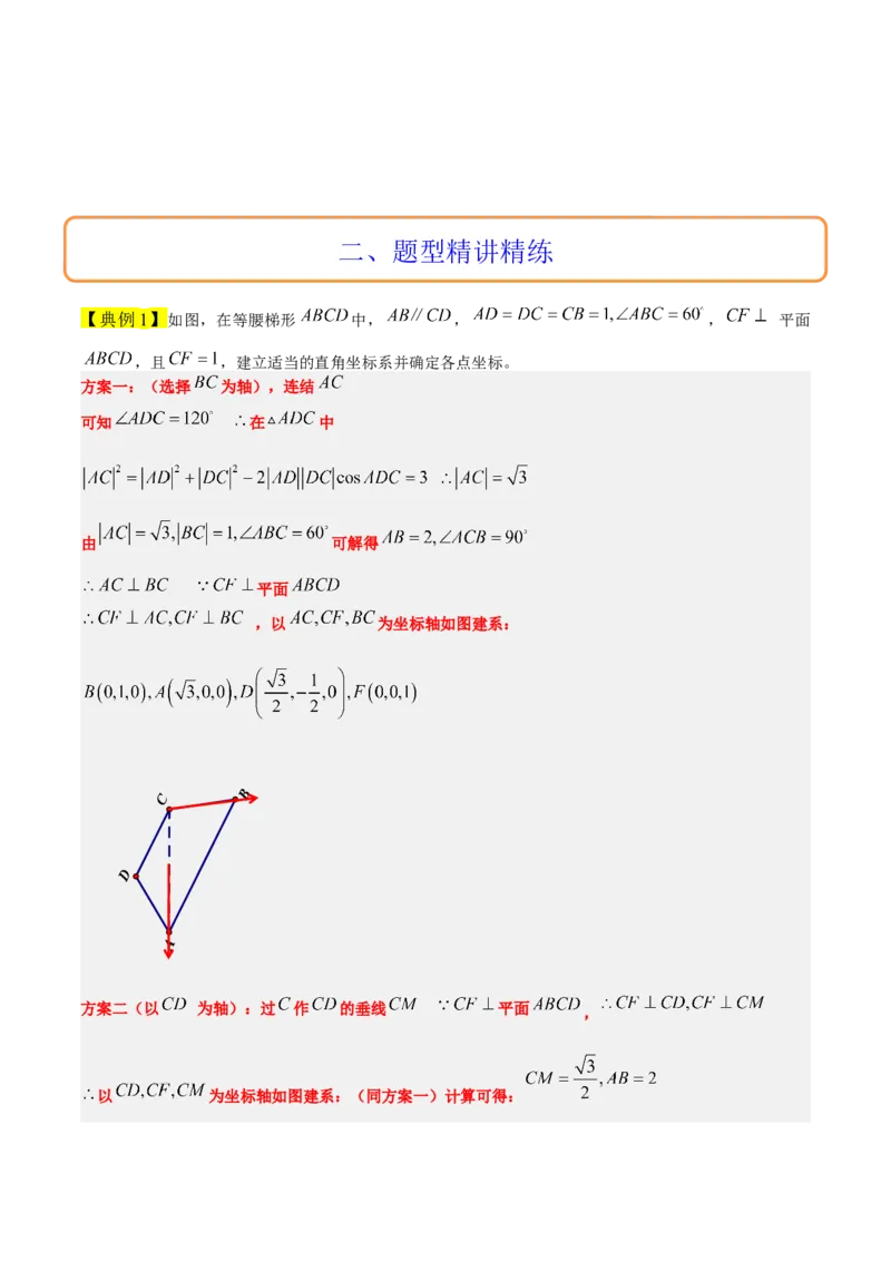 素养拓展28立体几何中的建系设点问题（精讲+精练）一轮复习讲义2024年高考数学高频考点题型归纳与方法总结（新高考通用）原卷版_2.2025数学总复习_2024年新高考资料_1.2024一轮复习
