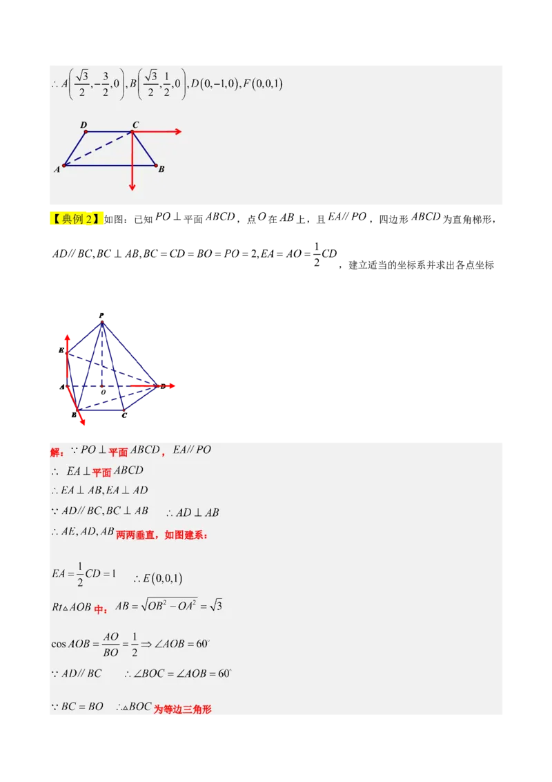 素养拓展28立体几何中的建系设点问题（精讲+精练）一轮复习讲义2024年高考数学高频考点题型归纳与方法总结（新高考通用）原卷版_2.2025数学总复习_2024年新高考资料_1.2024一轮复习