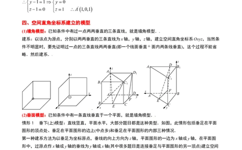 素养拓展28立体几何中的建系设点问题（精讲+精练）一轮复习讲义2024年高考数学高频考点题型归纳与方法总结（新高考通用）原卷版_2.2025数学总复习_2024年新高考资料_1.2024一轮复习