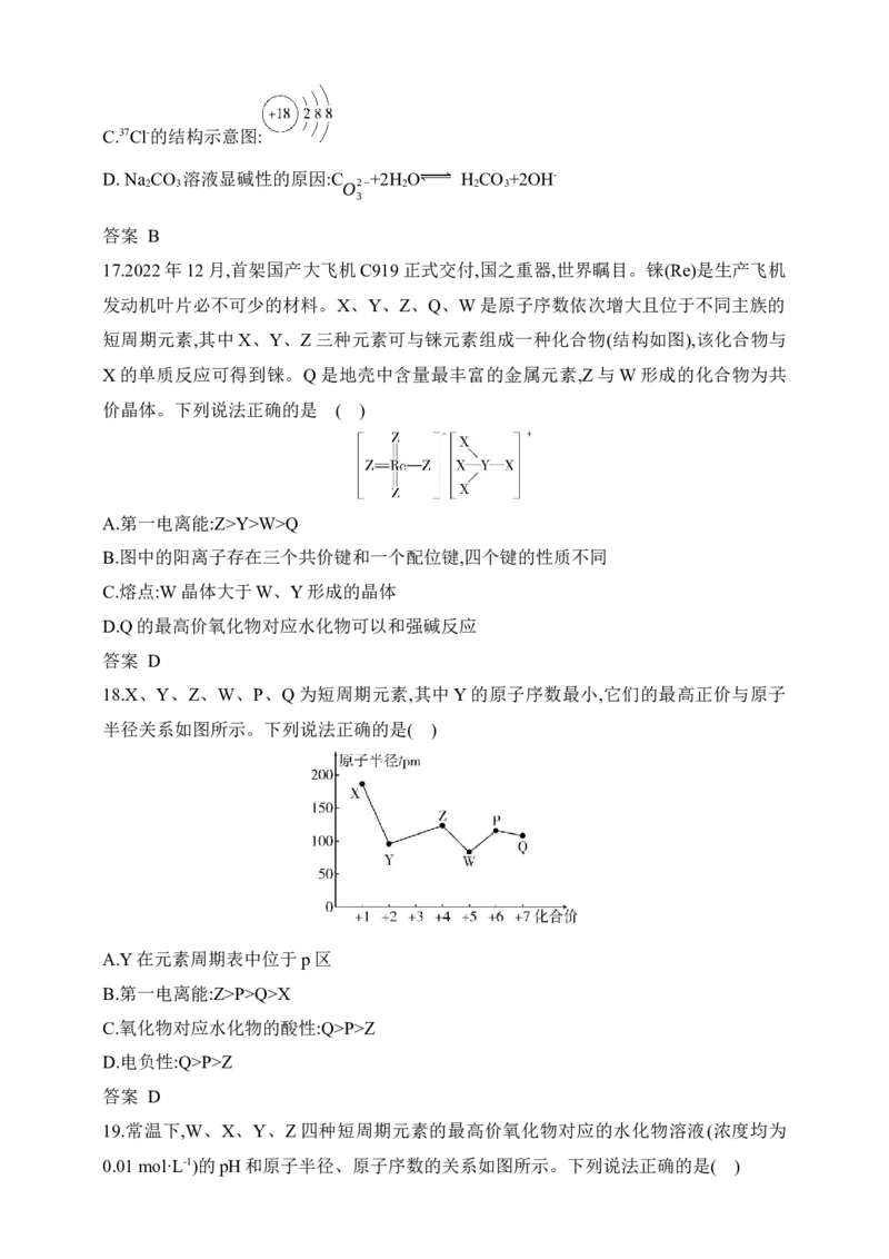 专题七　原子结构元素周期律（含答案）_05高考化学_2025年新高考资料_专项练习_2025高考化学专题练习（含答案）（完结）