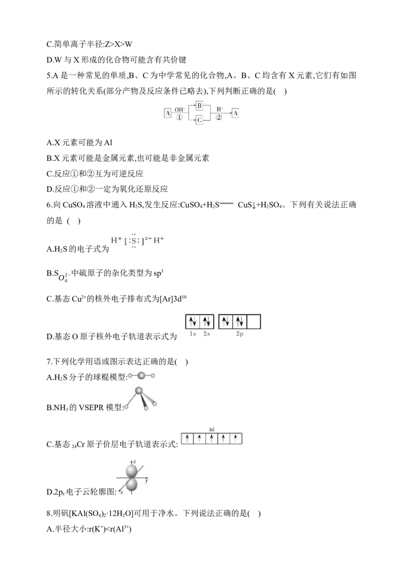 专题七　原子结构元素周期律（含答案）_05高考化学_2025年新高考资料_专项练习_2025高考化学专题练习（含答案）（完结）