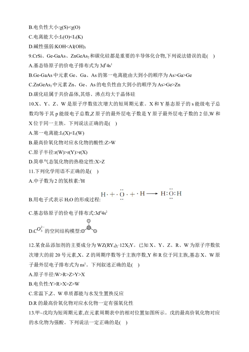 专题七　原子结构元素周期律（含答案）_05高考化学_2025年新高考资料_专项练习_2025高考化学专题练习（含答案）（完结）