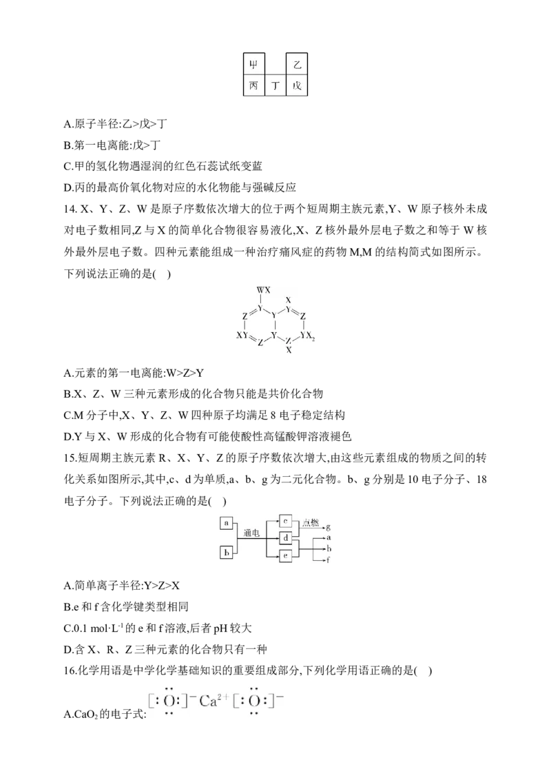专题七　原子结构元素周期律（含答案）_05高考化学_2025年新高考资料_专项练习_2025高考化学专题练习（含答案）（完结）