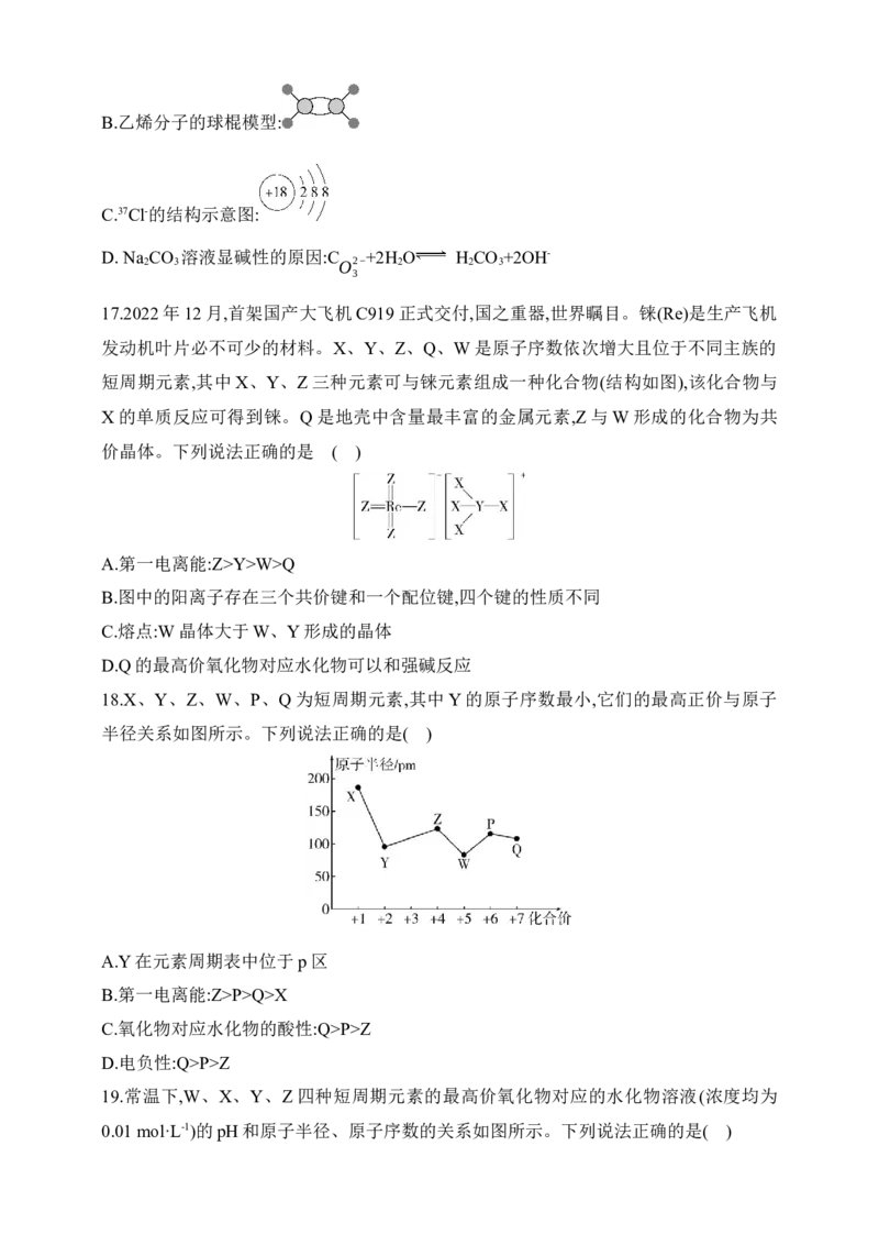 专题七　原子结构元素周期律（含答案）_05高考化学_2025年新高考资料_专项练习_2025高考化学专题练习（含答案）（完结）