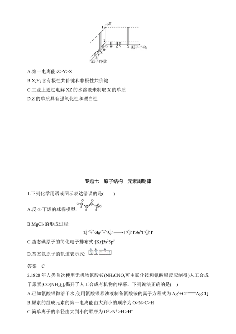 专题七　原子结构元素周期律（含答案）_05高考化学_2025年新高考资料_专项练习_2025高考化学专题练习（含答案）（完结）