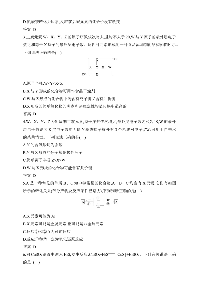 专题七　原子结构元素周期律（含答案）_05高考化学_2025年新高考资料_专项练习_2025高考化学专题练习（含答案）（完结）
