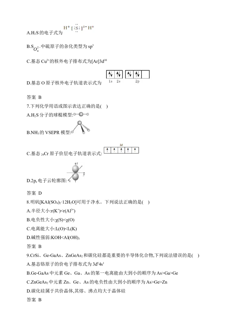 专题七　原子结构元素周期律（含答案）_05高考化学_2025年新高考资料_专项练习_2025高考化学专题练习（含答案）（完结）