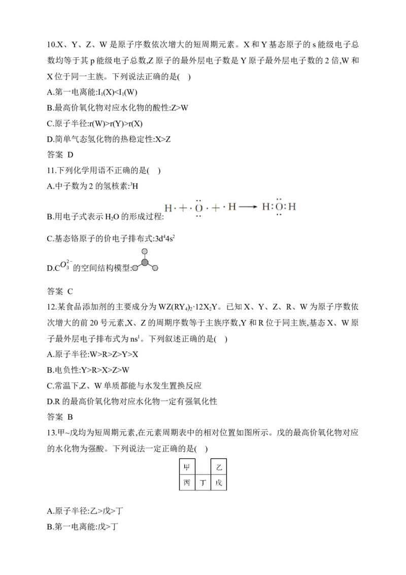 专题七　原子结构元素周期律（含答案）_05高考化学_2025年新高考资料_专项练习_2025高考化学专题练习（含答案）（完结）