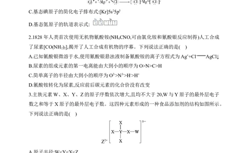 专题七　原子结构元素周期律（含答案）_05高考化学_2025年新高考资料_专项练习_2025高考化学专题练习（含答案）（完结）