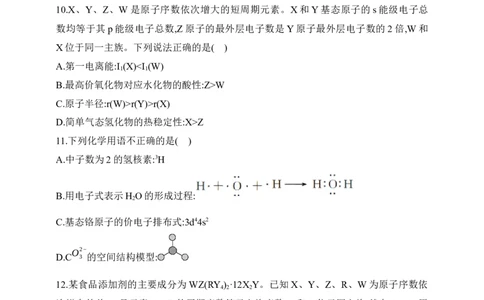 专题七　原子结构元素周期律（含答案）_05高考化学_2025年新高考资料_专项练习_2025高考化学专题练习（含答案）（完结）