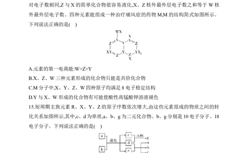 专题七　原子结构元素周期律（含答案）_05高考化学_2025年新高考资料_专项练习_2025高考化学专题练习（含答案）（完结）