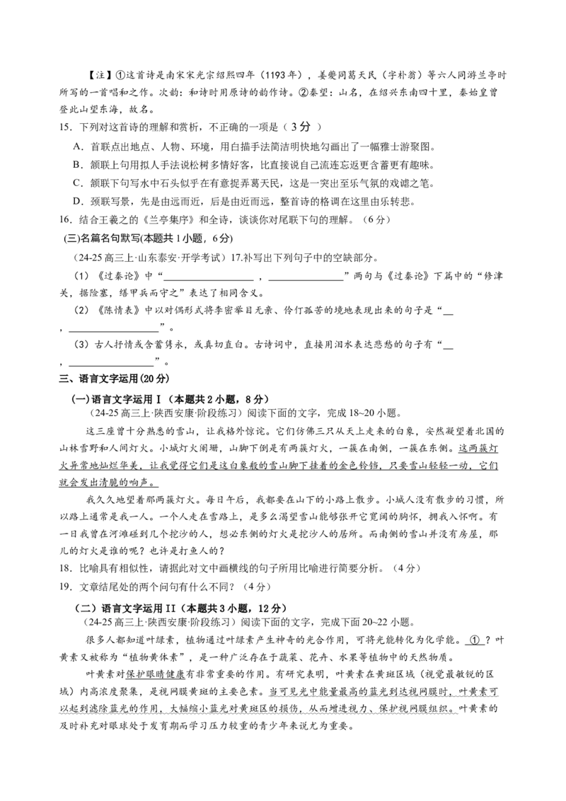 第三单元（A卷&middot;知识通关卷）（统编版选择性必修下册）学生版_高语_高中语文_选择性必修下册_知识清单